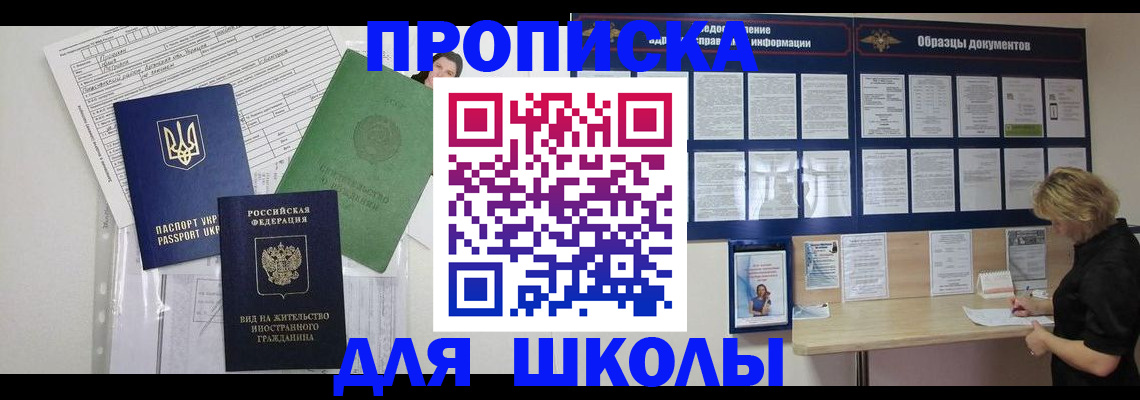 прописка законно в Марксе